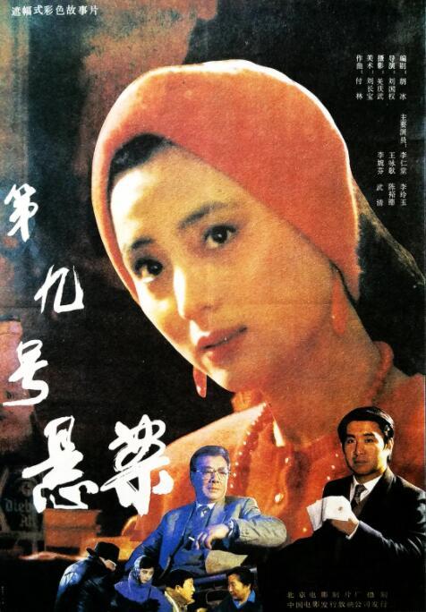 第九号悬案,揭开神秘事件的层层迷雾